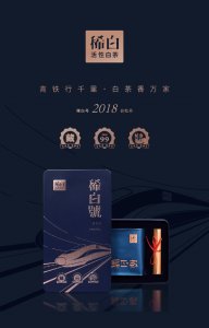 稀白·稀白号纪念砖